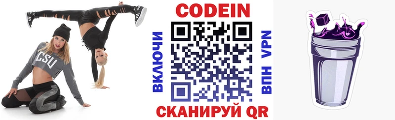 Купить где  Невинномысск  Codein напиток Lean (лин) 